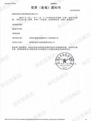 变更备案通知